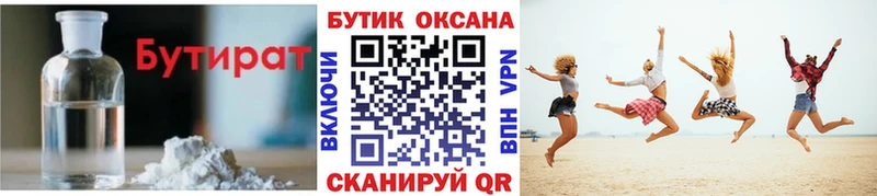Бутират 1.4BDO  наркошоп  Ивангород 